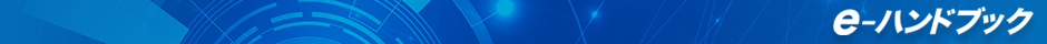 e-Handbook